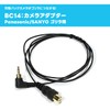 ビートソニック (Beat-Sonic) バックカメラアダプター パナソニック/サンヨーゴリラ用 BC14