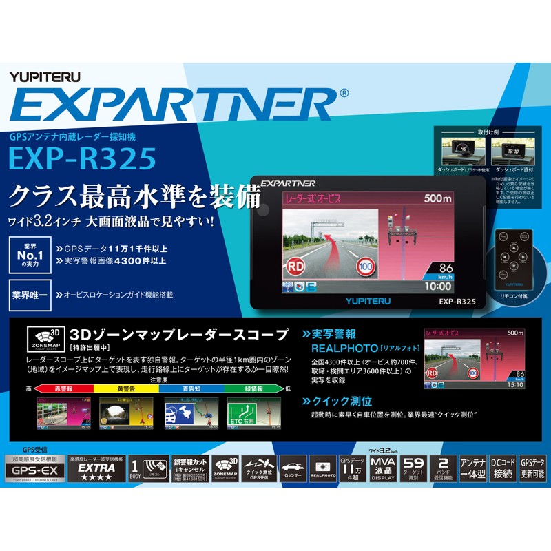 Yupiteru EXP-R325 Radar Detector with High Sensitivity GPS Antenna, Integrated