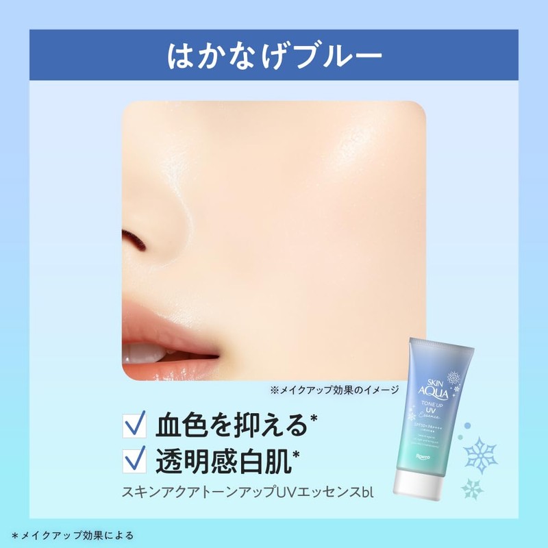 Skin Aqua Tone Up UV Essence Blue 2.8 oz (80