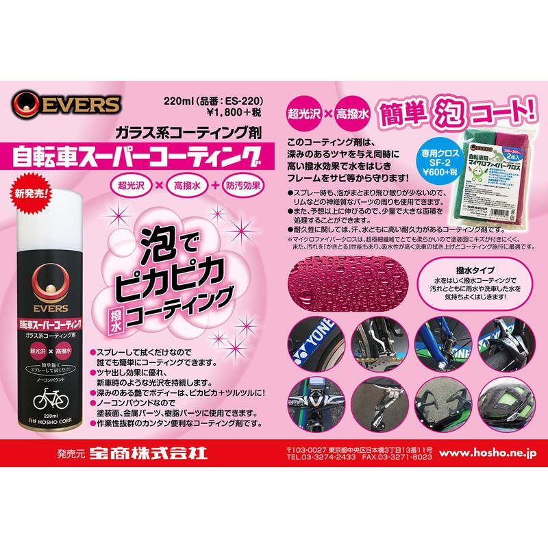 Evers (Evers) Bicycle maikurofaiba-kurosu・ 2 Piece YD – 4488 