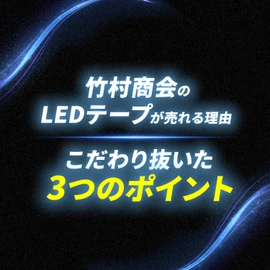 Takenous Truck Bastard, Takemura Shokai LED Tape, LED Light Tape, LED Tape Light, 3.6 ft (1 m), 2.6 ft (3 m), Waterproof, 12 V, 5050 SMD Single Tier, LED Tape, Car, Motorcycle, Election Car (3.3 ft (1