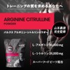 VALX バルクス アルギニン・シトルリンパウダー ブラッドオレンジ風味 by 山本義徳 240g 1袋あたりL-アルギニン90,000mg L-シトルリン24,000mg 国産