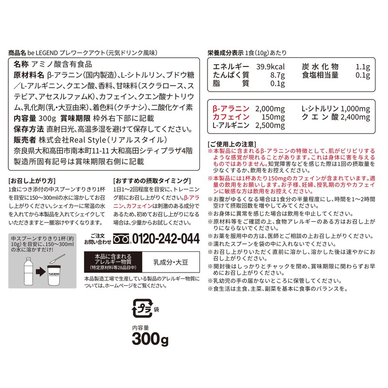 ビーレジェンド プレワークアウト 元気ドリンク風味 300g (ベータアラニン アルギニン シトルリン カフェイン配合)