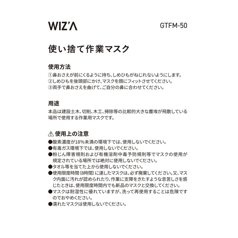 Wiza GTFM-50 Arcland Sakamoto Disposable Work Mask, 50 Sheets