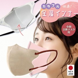 [IKplus] MA-62 3D Inner Mask for Small Face, Mask Cover, Beautiful Skin Mask, Skin Warming Mask, Mask Inner Sheet, Cool Contact, Q-MAX Value 0.34, Antibacterial, Absorbent, Quick-Drying, UV Washable,
