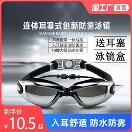 Men's Professional Waterproof Anti-Fog Swimming Goggles with Integrated Earplugs LF719 Premium Standard Black 10ea