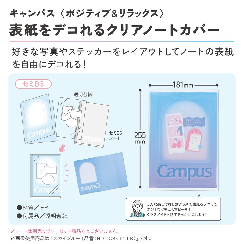 Kokuyo NTC-CB5-L1-LB Campus Decorative Clear Note Cover Positive & Relax