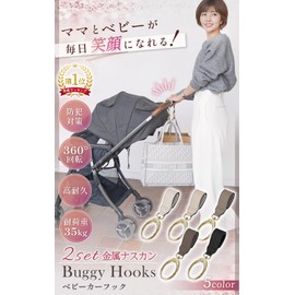 Liscia Baby Stroller Hook, Set of 2, 360 Degree Rotation, Dull Color, Clip, Carabiner, Baggy Hook, Luggage Hanger