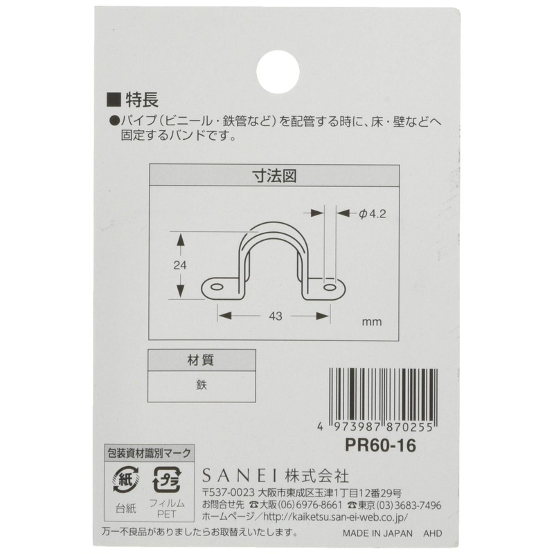 SANEI PR60-16 Plumbing Parts Saddle Band Inner Diameter 0.9 inch