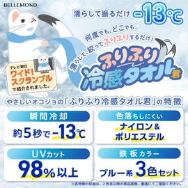 Belmond Cooling Towel, Heatstroke Prevention, Heat Prevention Goods, Cooling Goods, UV Protection, Cooling Towel, Cold Cooling Towel | Farming Work, Climbing, Exercise, Commuting to Work | [Pretend