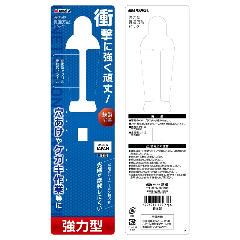 Takagi Takagi Powerful Type Piercing Versatile Pick