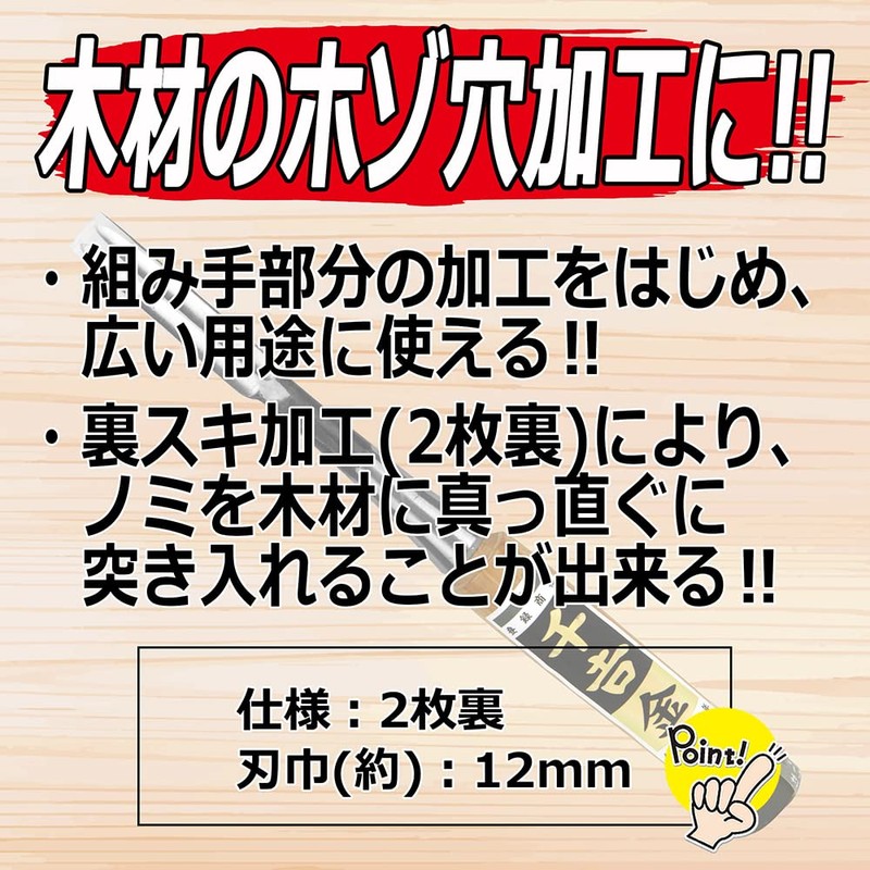 千吉 金 追入のみ 2枚裏 裏スキ加工 日立安来鋼白紙2号使用 12mm