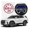 필름대장 토레스 1세대 계기판 저반사 필름 Film Master Torres 1st Generation Instrument Panel Anti-Reflective Film