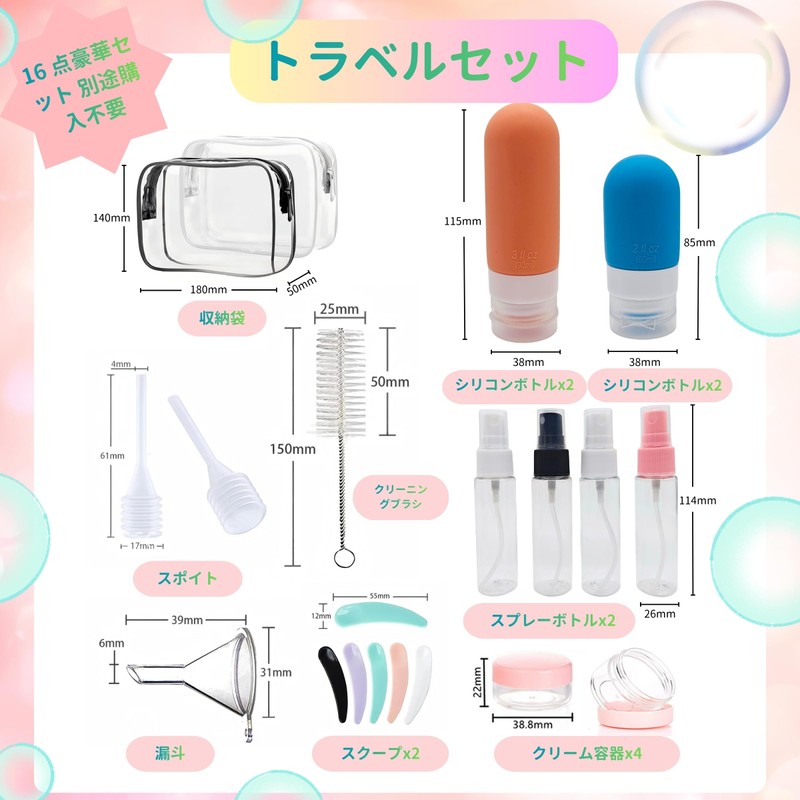 SOVIFKI トラベルボトル 17点セット シャンプーボトル 旅行用 漏れない 詰め替え 携帯用容器 シリコン製 収納ポーチ付