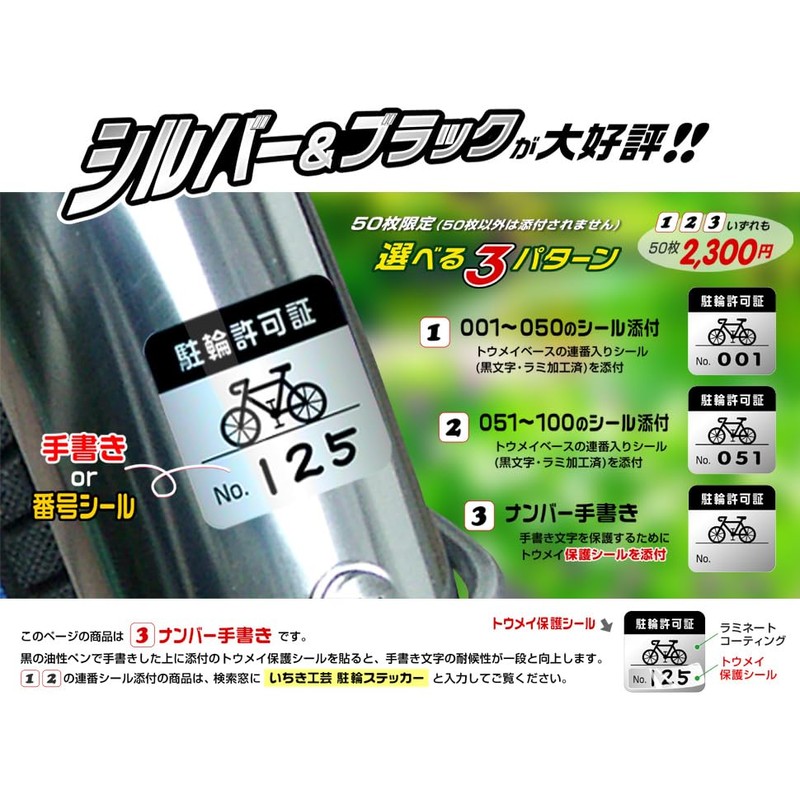 KR31-050 Bicycle Parking Stickers, Silver Surface, Fully Laminated, Comes with