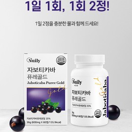 뉴일리 Newly Jaboticaba Puregold 600mg x 60 tablets (2 units) (2 month supply) / 뉴일리 자보티카바 퓨레골드600mg x 60정 2개(2개월분)