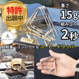 KALUGII UL QuickFold Dripper Coffee Dripper Outdoor Ultralight 0.5 oz (15 g) Titanium, For Climbing, Made in Japan, Foldable, Includes Metal Case
