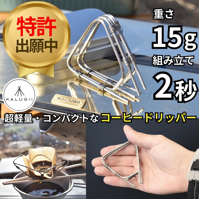 KALUGII UL QuickFold Dripper Coffee Dripper Outdoor Ultralight 0.5 oz