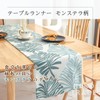 Hiro World Trade Table Runner 210cm 33cm Wide Gold Monstera