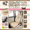 Bonform 4066-10BE Seat Cover, FN Cat Punch, Easy Installation, Waterproof,