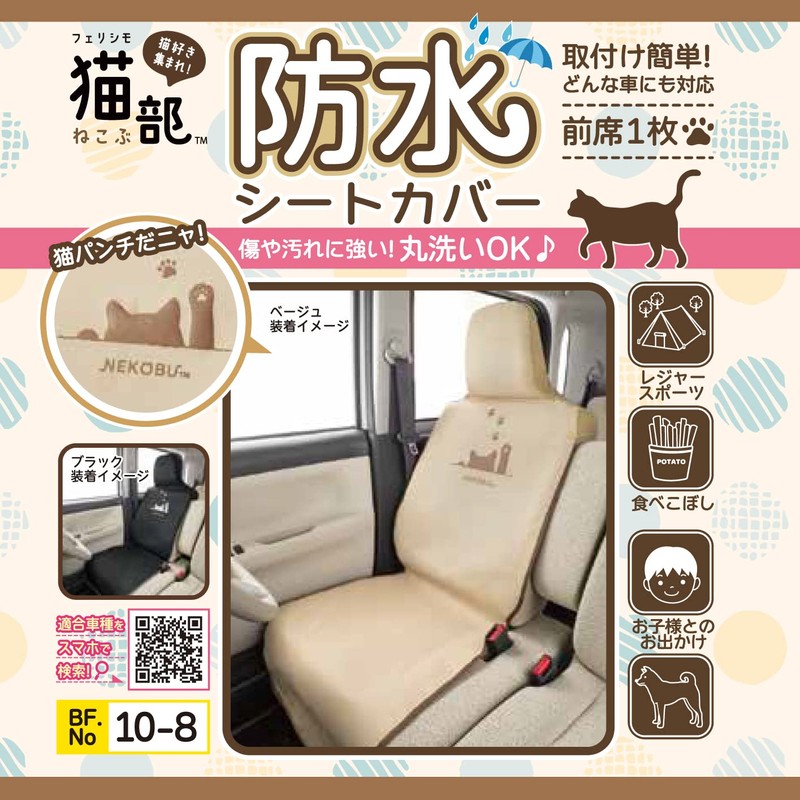 Bonform 4066-10BE Seat Cover, FN Cat Punch, Easy Installation, Waterproof,