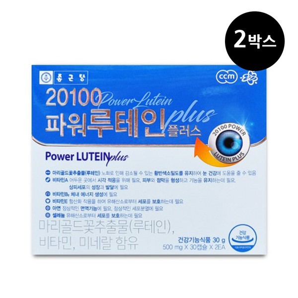 Chong Kun Dang Power Lutein Plus 2 Boxes Total 4 Month Supply Marigold Dry Eye Eye Health / 종근당 파워 루테인 플러스 2박스 총4개월분 마리골드 안구건조 눈건강