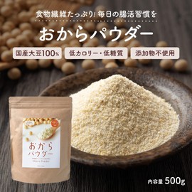 Okara Powder, Ultra Fine Powder, 100% Domestic Soy (Zipper Bag), 150 Mesh, 17.6 oz (500 g)