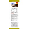 山本漢方製薬 ヤマモトのバナバ茶