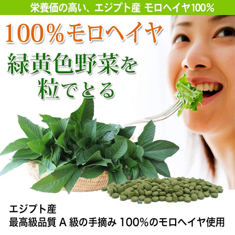 モロヘイヤ 100％ 緑粒 800粒入×1袋 エジプト産 無添加 ムチン 錠剤タイプ サプリメント 大日ヘルシーフーズ