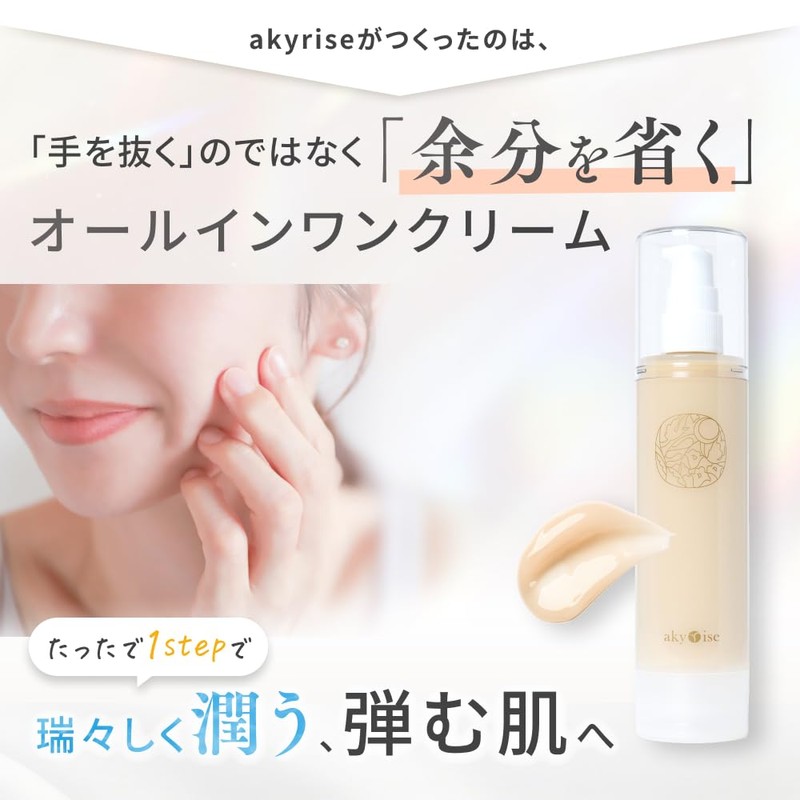 Akyurizu Hidekurimu (Small) / Lotion, Beauty Serum, All in One