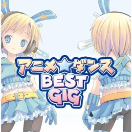 アニメ☆ダンス BEST GIG