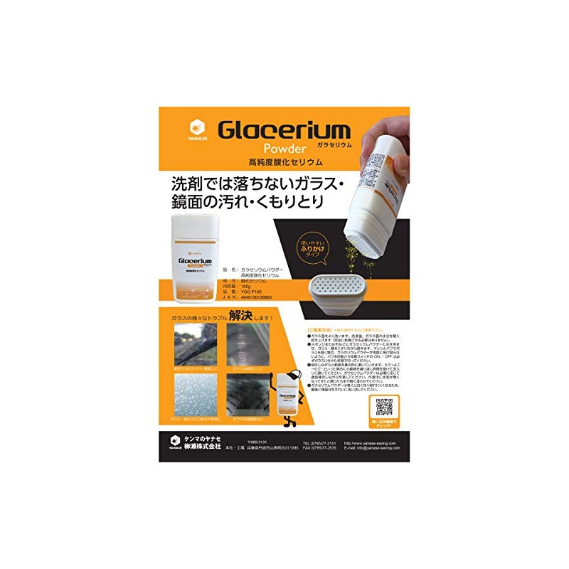 Yanase YGC-P100 Galacerium Powder, 3.5 oz (100 g)