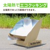 Earth Cardboard Solar Cooker, Solar Cooker, 1 Set, Solar Cooker,
