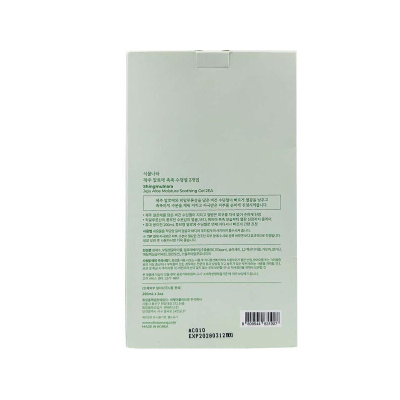 Plant Nation 식물나라 제주 알로에 촉촉 수딩젤 200ml 2개 Plant