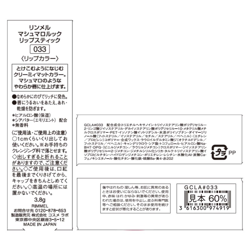 Rimmel (リンメル) Marshmallow Look Lipstick 033 Soft Coral Lipstick 033