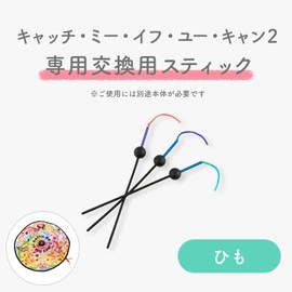 Necoichi Catch Me If You Can 2 Electric Toy for Cats (with 3 Strings)