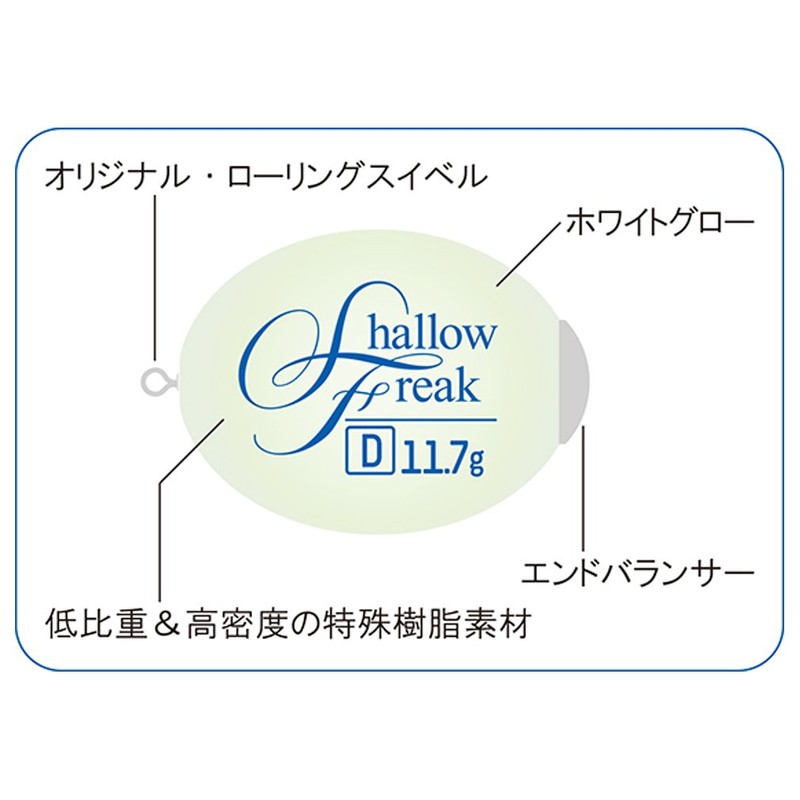 Arukazik Japan 25016 Shallow Freak Dive D-16.6g White Glow