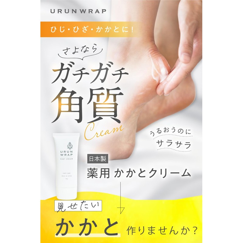 Urunwrap Medicated Heel Cream, Smooth Heel Cream, Cuticle Care, Heel