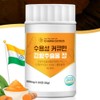 Water-soluble curcumin and turmeric extract tablets / 수용성 커큐민 강황추출물