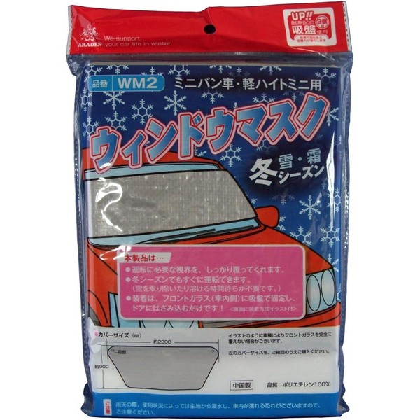 ARADEN(アラデン) 冬場のフロントガラスの霜よけ対策に!ミニバン・軽ハイトミニ用ウィンドマスク(220×90cm) WM-2