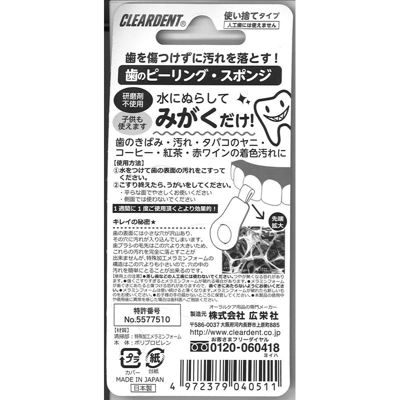 Cleardent Hiroei-sha Cleardent Teeth Peeling Sponge (Blue and Pink Not