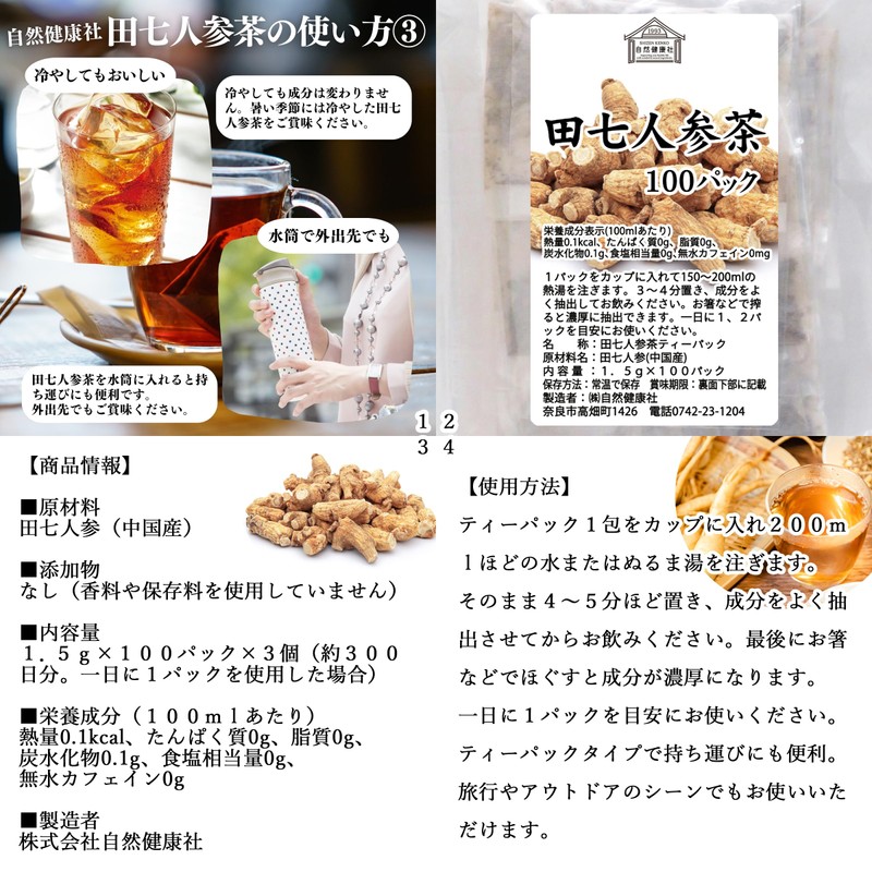 自然健康社 田七人参茶 100パック×3個 田三七人参 ティーパック サプリ 無添加 御種人参