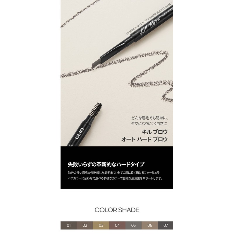 Clio Kill Blow Auto Hard Brow Pencil (05 GRAY BROWN)