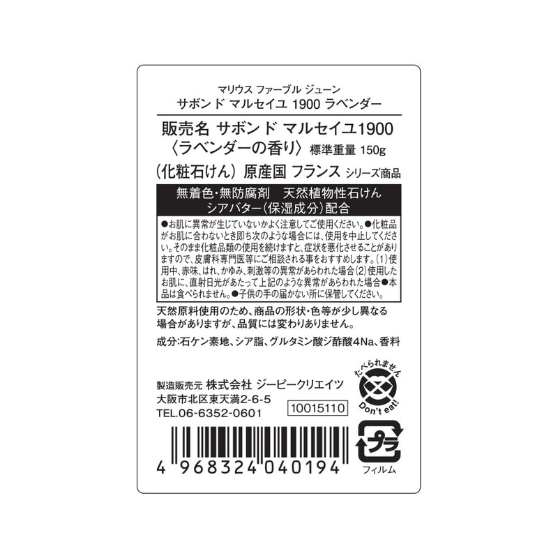 Savonde Marseille 1900 Lavender 5.3 oz (150 g)