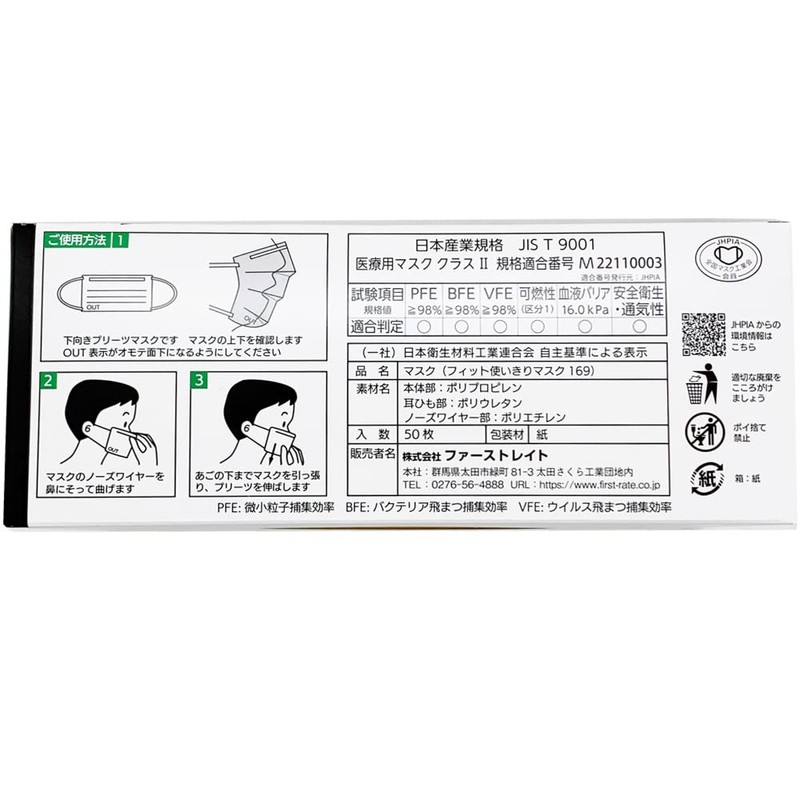 First Rate Fit FR-169 Disposable Mask 169, 50 Piece