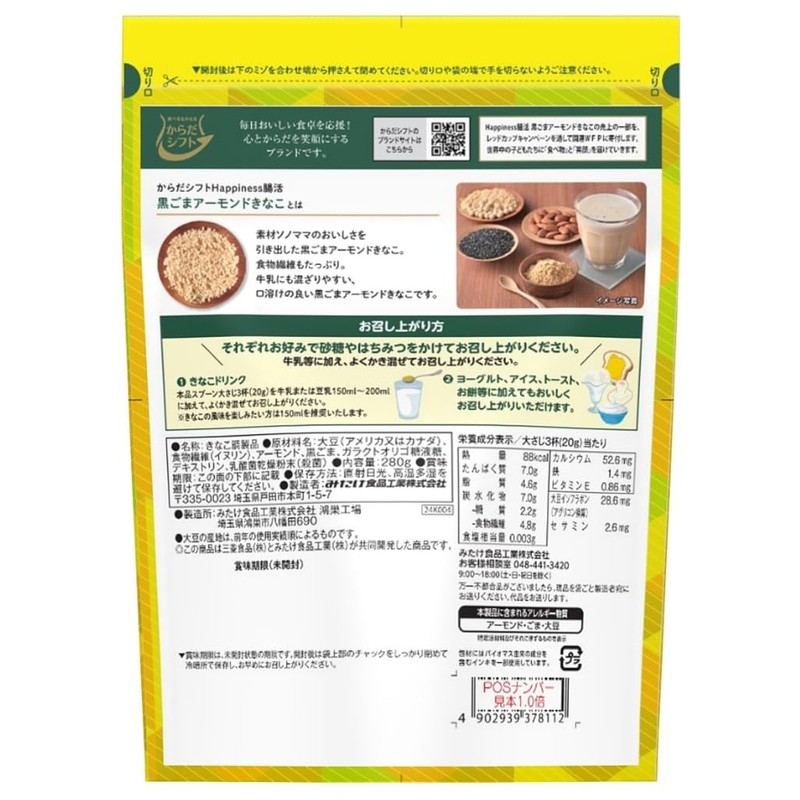 Body Shift Happiness Intestinal Activity, Black Sesame Almond Soybean Soybean