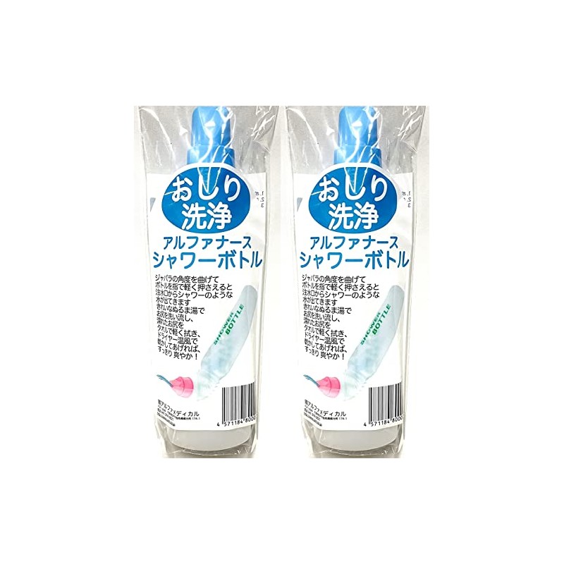 アルファメディカル おしり洗浄用 シャワーボトル ブルー 2本セット