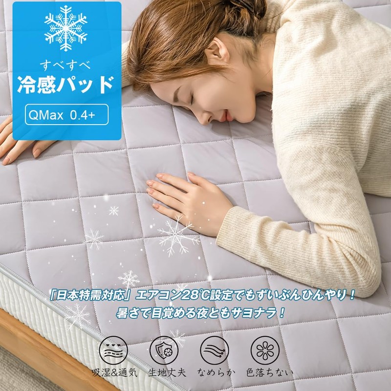 Mattress Pad, Summer, Single, Cooling Feel, QMax 0.4 or above,