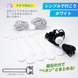 HAIR MARKET Magnetic Cable Clip, Cable Holder, Cord Clip, Strong Magnets, White, Pack of 10, Cable Cords, Organize Wiring, Storage, Embedded Magnets, 4.3 inches (11 cm)