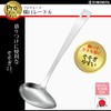 Shimomura Industry PG-205 Professional Grade Horizontal Mouth Ladle, Dishwasher Safe,